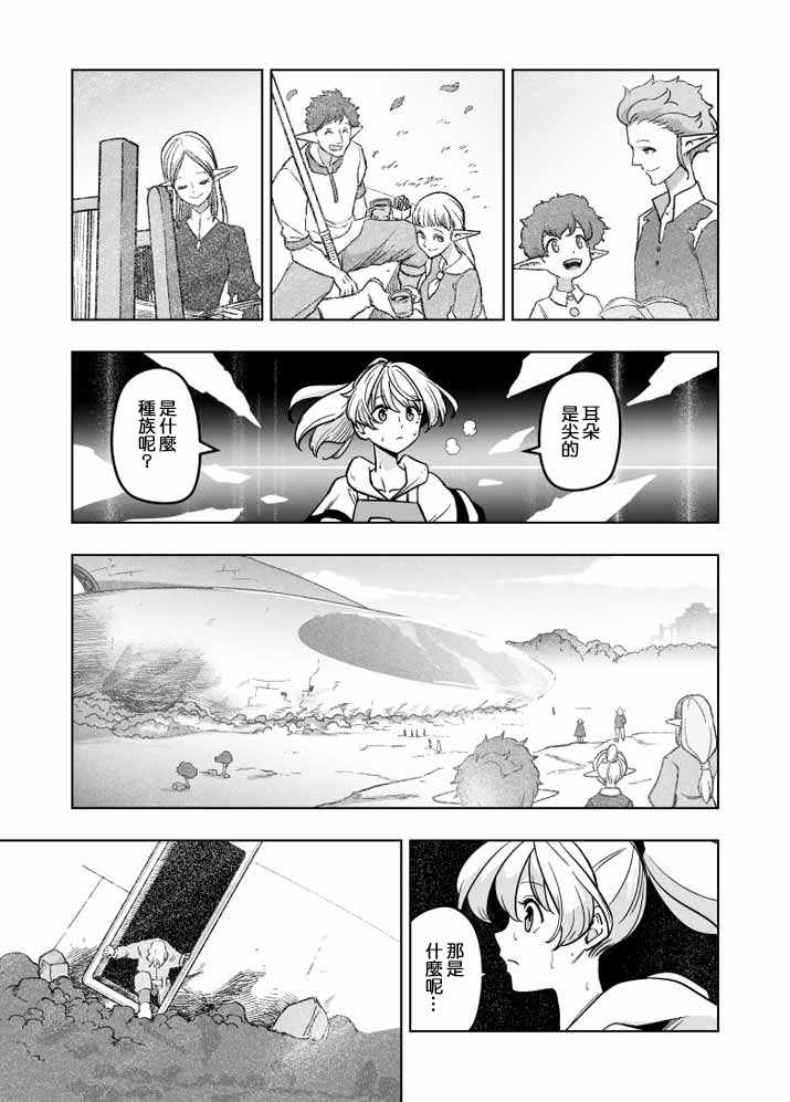 《ACARIA》漫画 021集