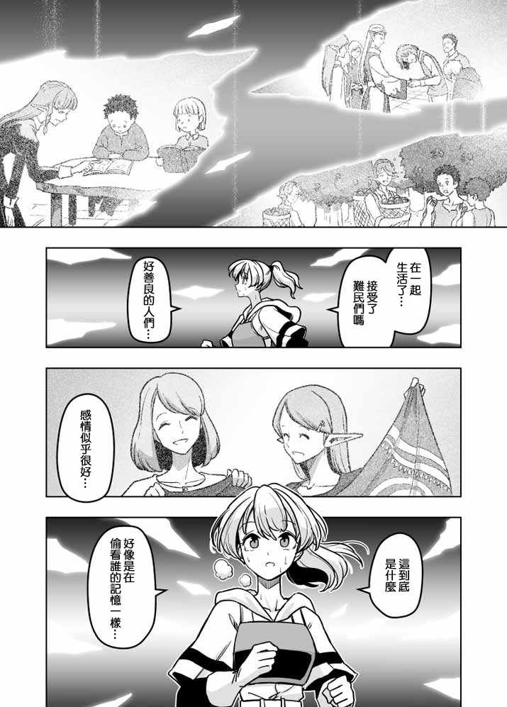 《ACARIA》漫画 021集