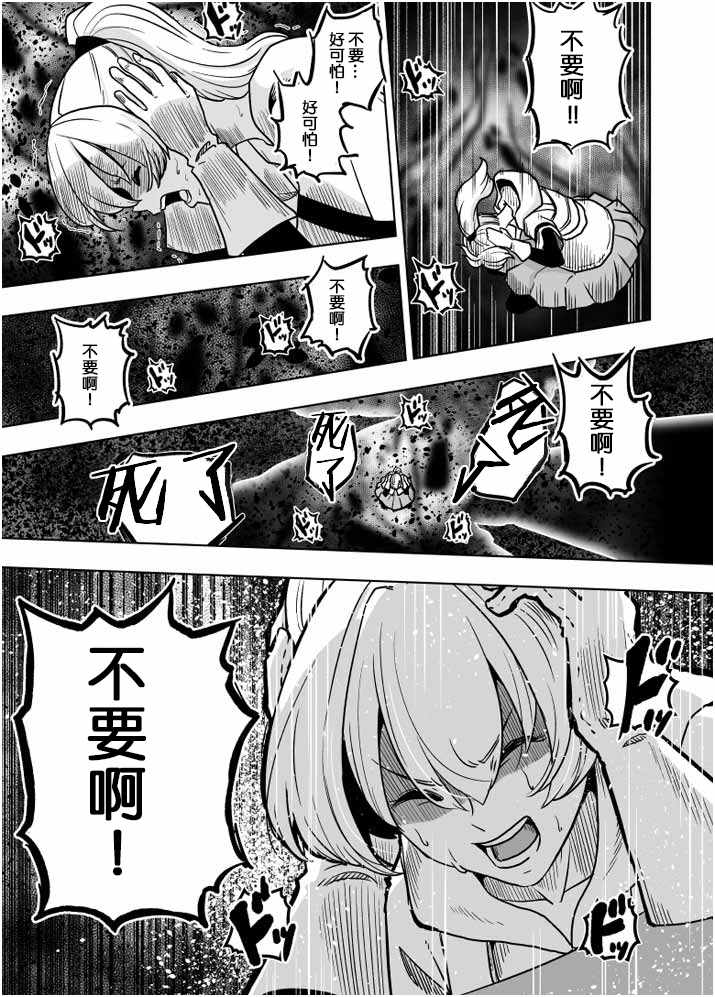 《ACARIA》漫画 021集