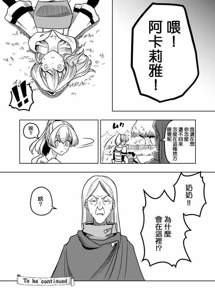 《ACARIA》漫画 021集