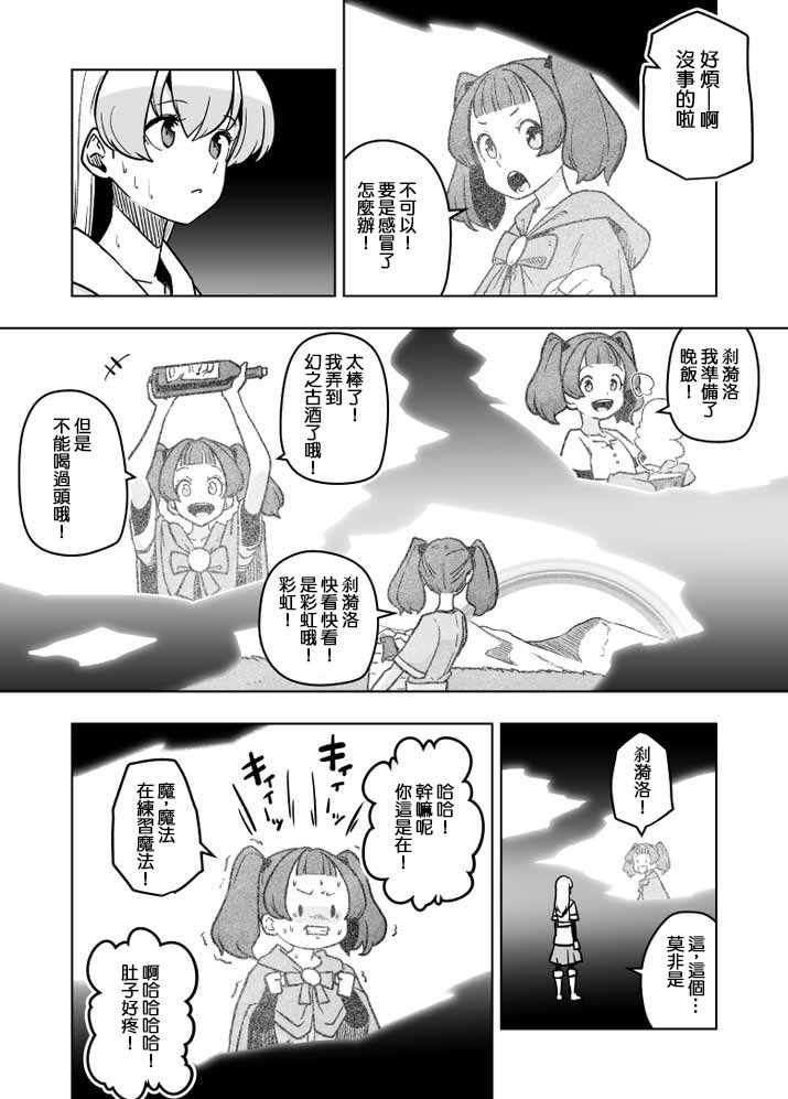 《ACARIA》漫画 022集