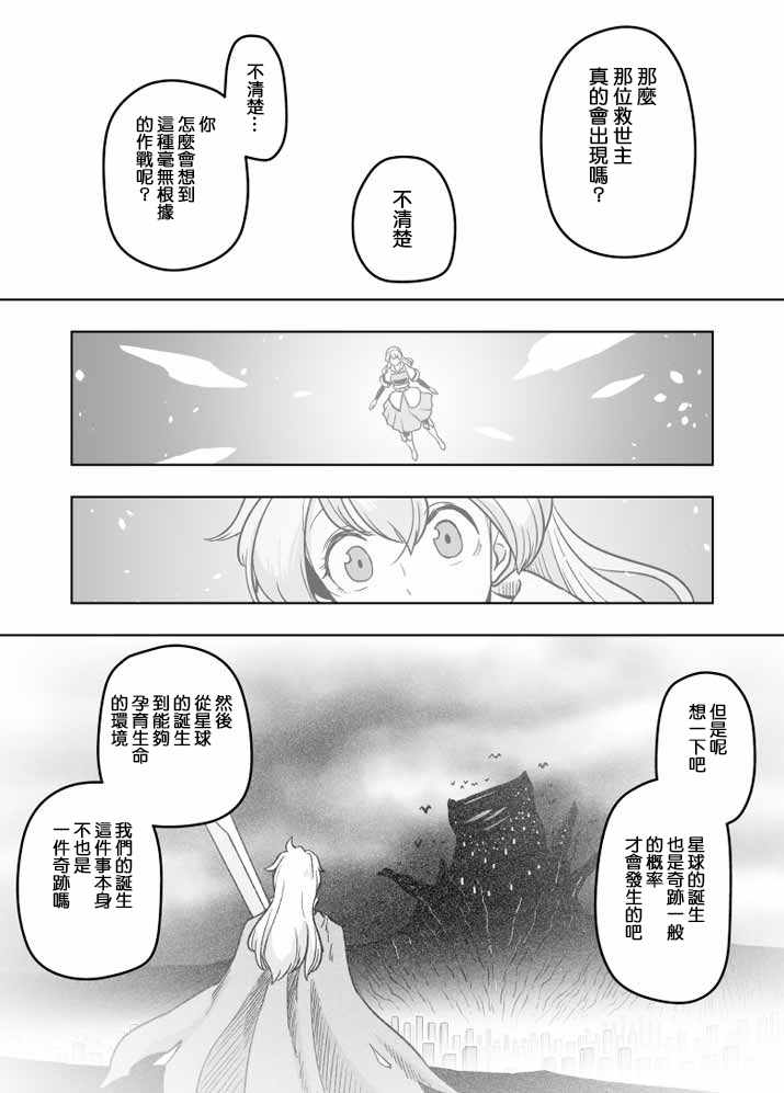 《ACARIA》漫画 022集