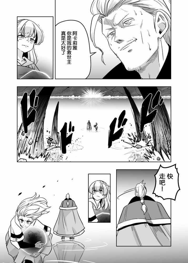 《ACARIA》漫画 024集