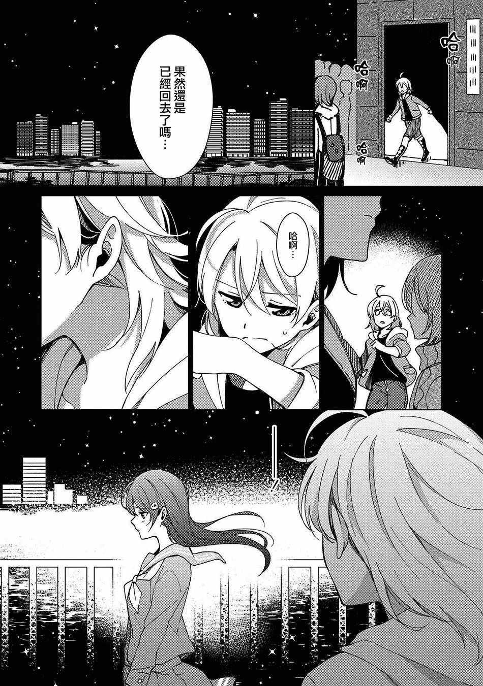 《macaron偶像百合合集》漫画 偶像“失格”