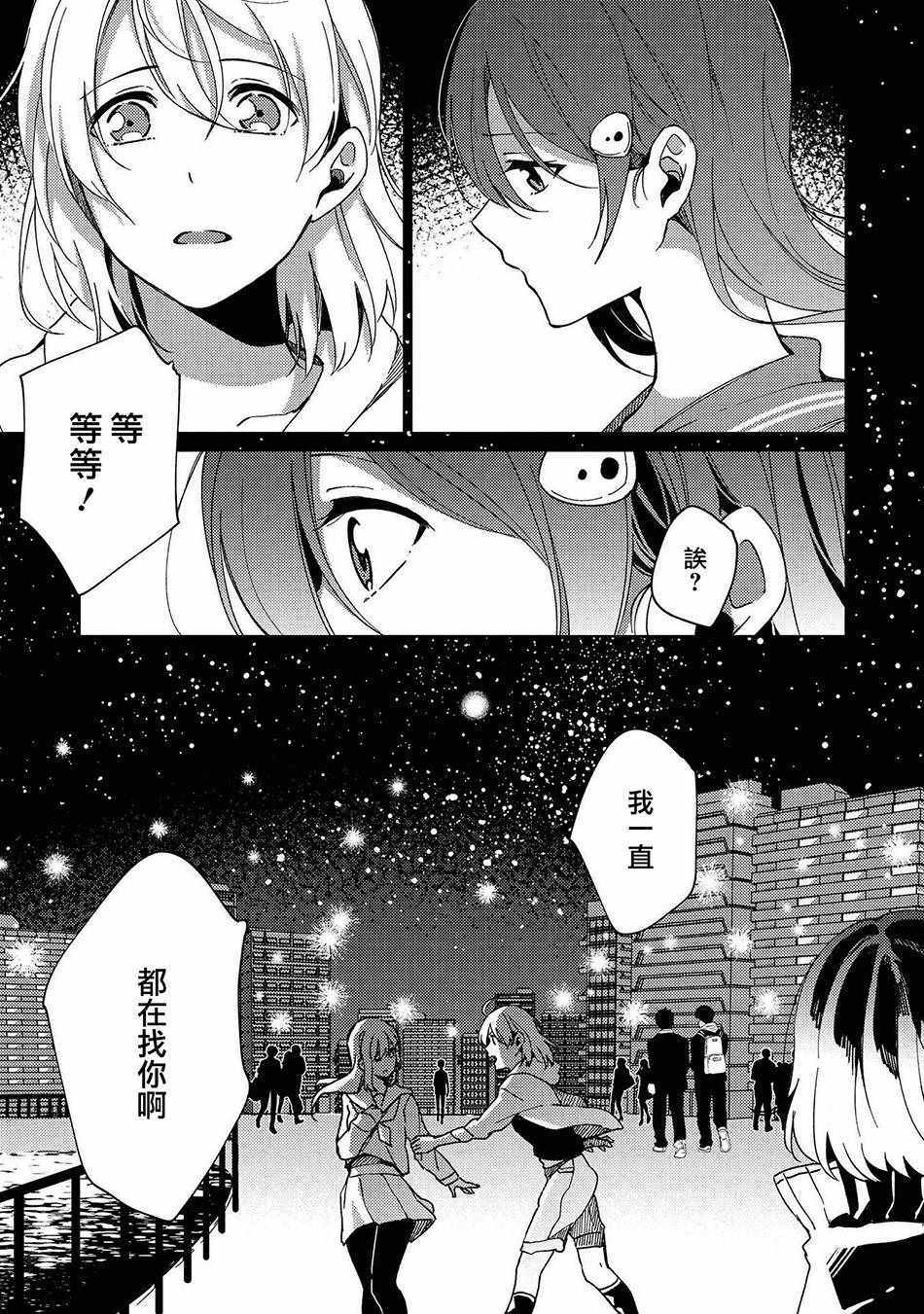 《macaron偶像百合合集》漫画 偶像“失格”