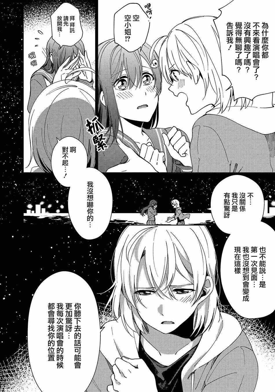 《macaron偶像百合合集》漫画 偶像“失格”