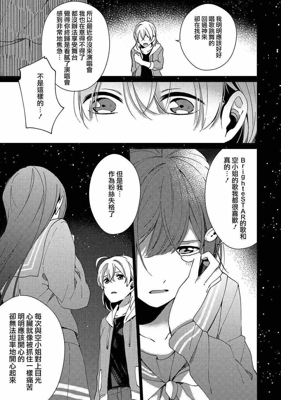 《macaron偶像百合合集》漫画 偶像“失格”