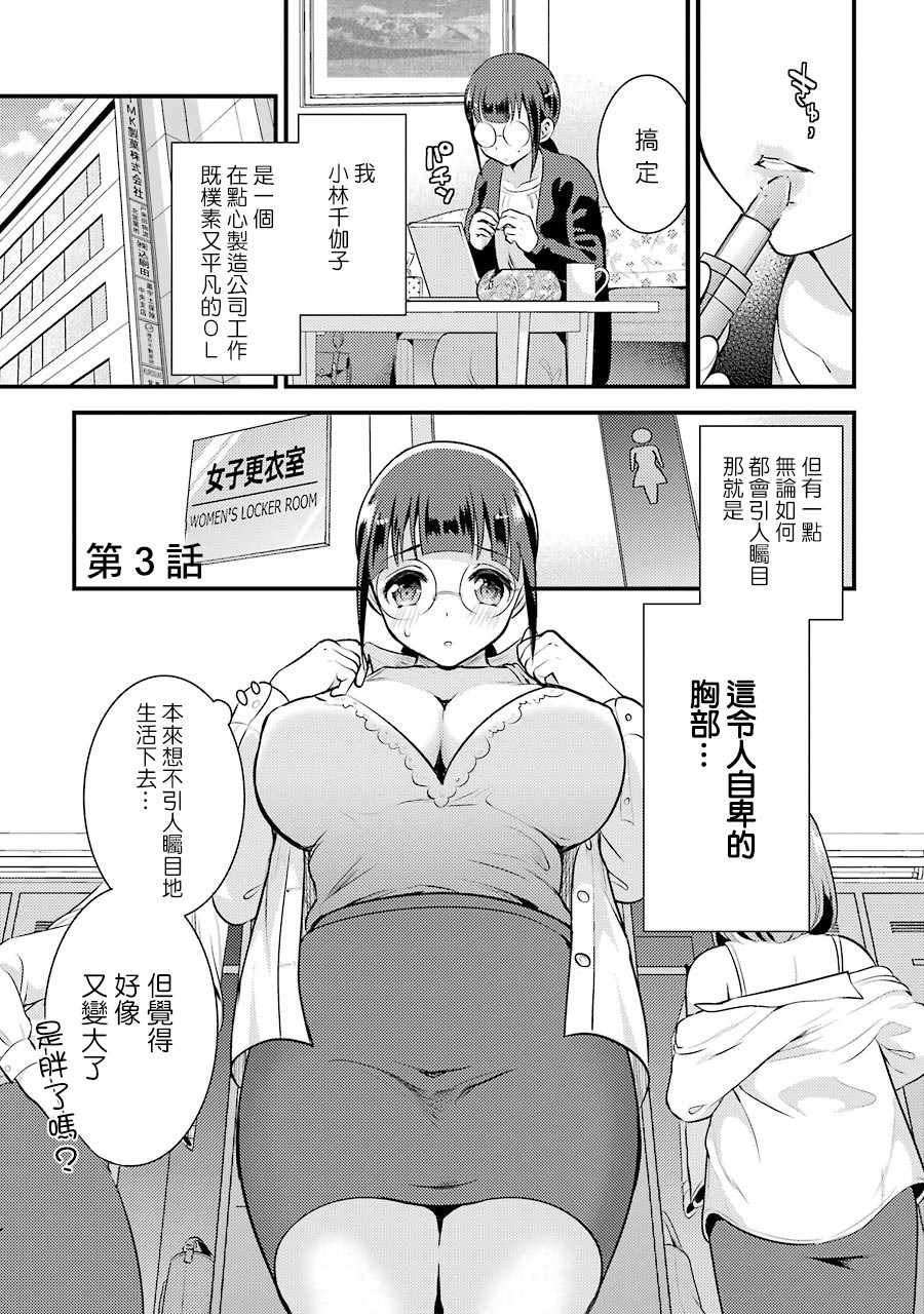 《土妹X多事男》漫画 土妹X多事男 003集