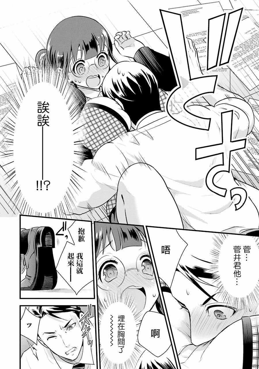 《土妹X多事男》漫画 土妹X多事男 003集