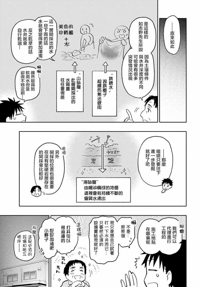 《中了40亿的我要搬到异世界去住了》漫画 搬到异世界去住 020集