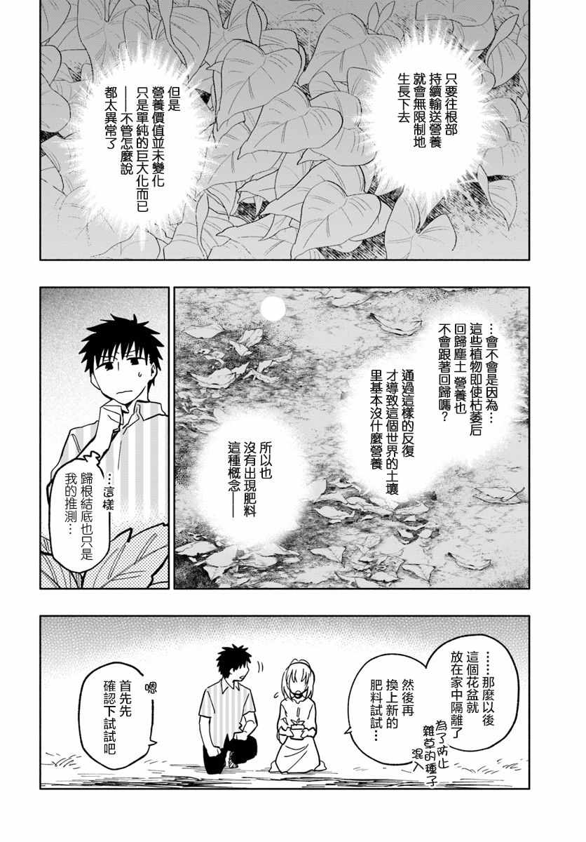 《中了40亿的我要搬到异世界去住了》漫画 搬到异世界去住 022集