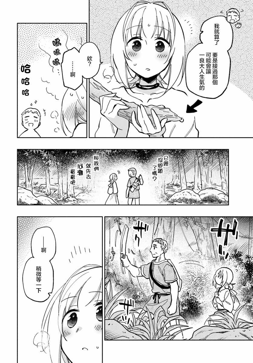 《中了40亿的我要搬到异世界去住了》漫画 搬到异世界去住 023集