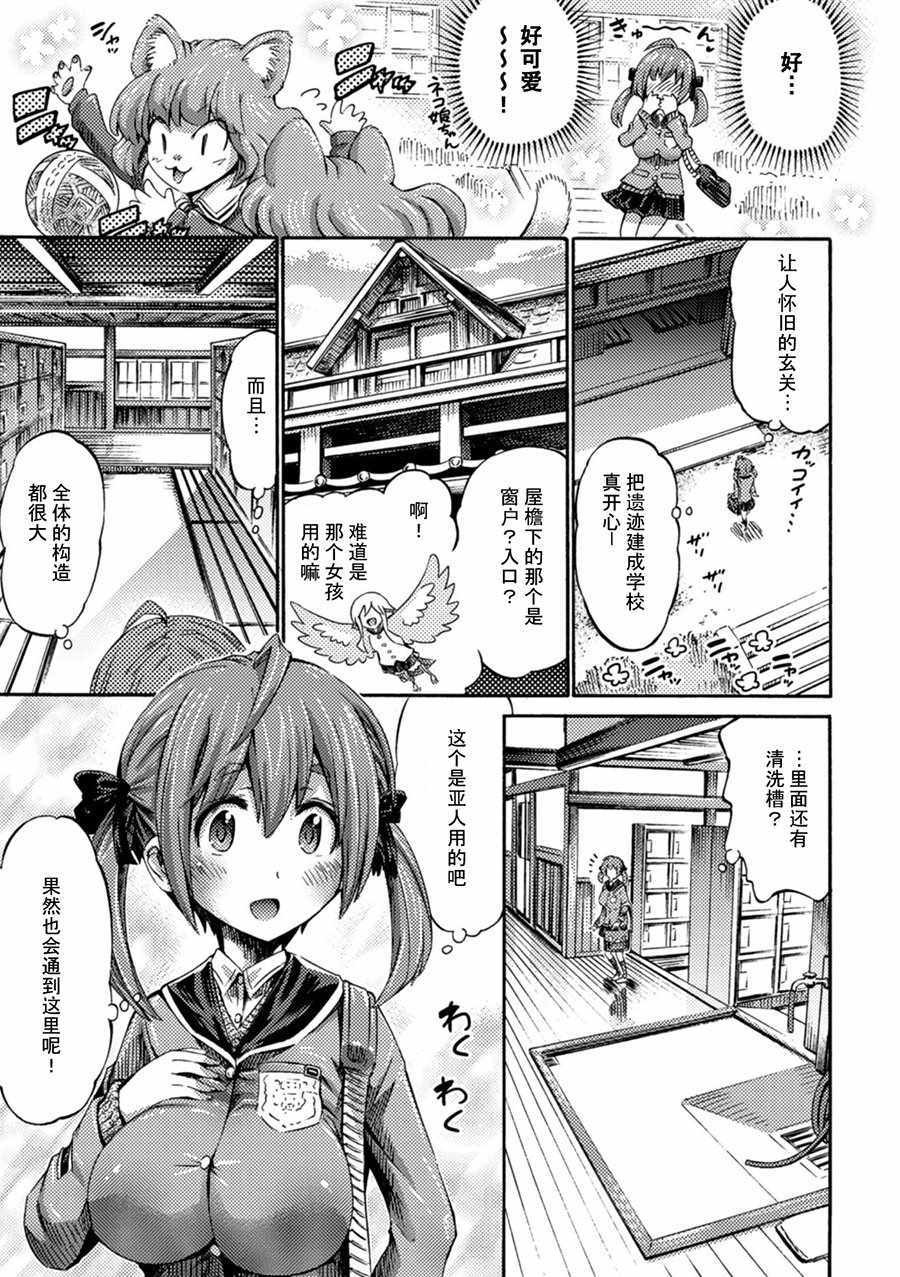 《才不是魅魔呢！》漫画 001集