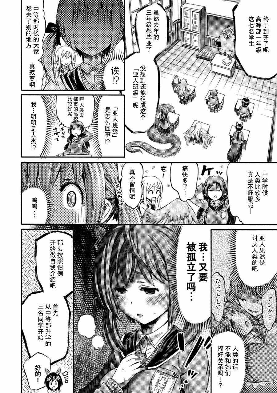 《才不是魅魔呢！》漫画 001集