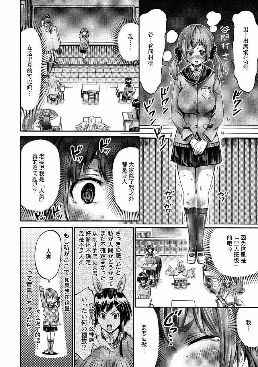 《才不是魅魔呢！》漫画 001集