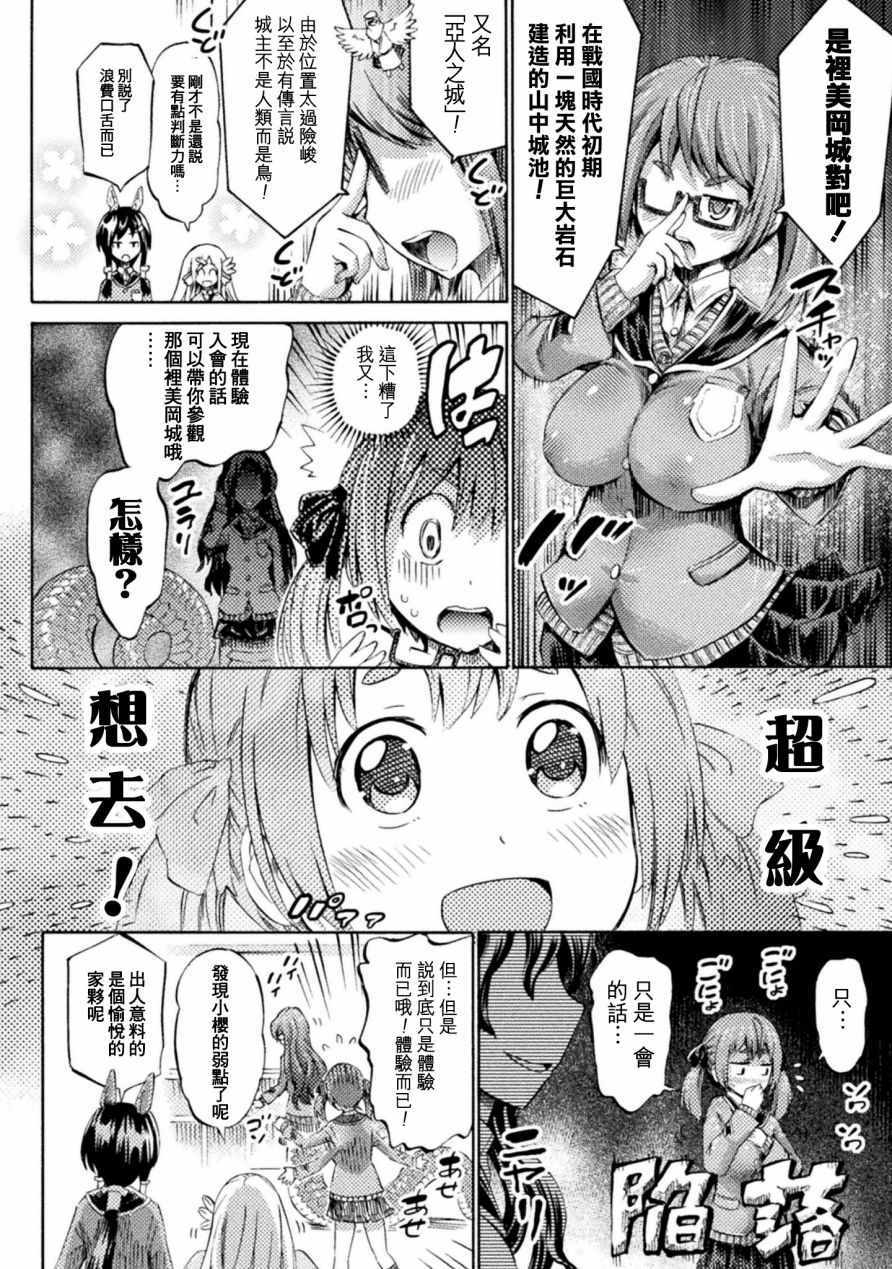 《才不是魅魔呢！》漫画 004集