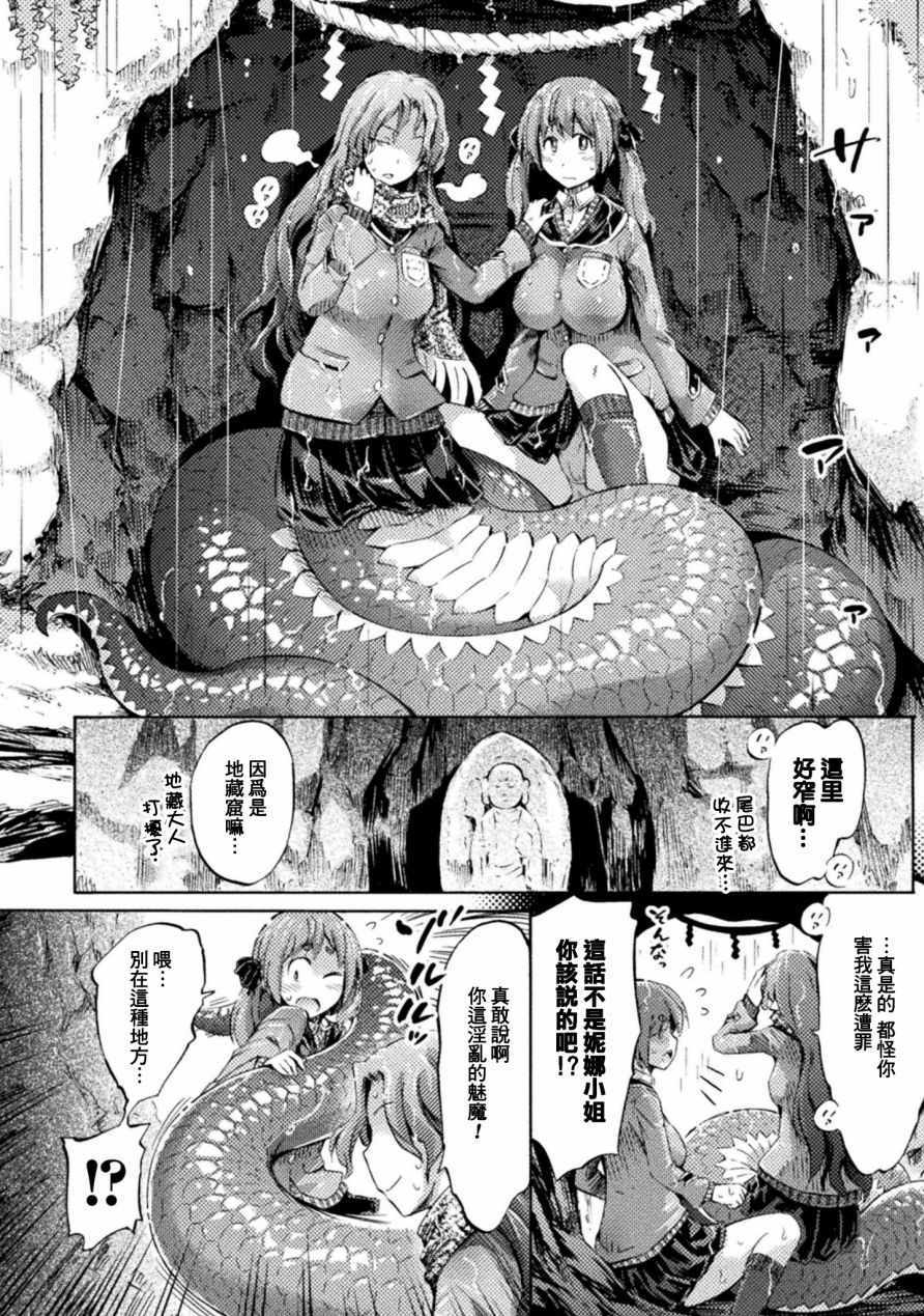 《才不是魅魔呢！》漫画 004集