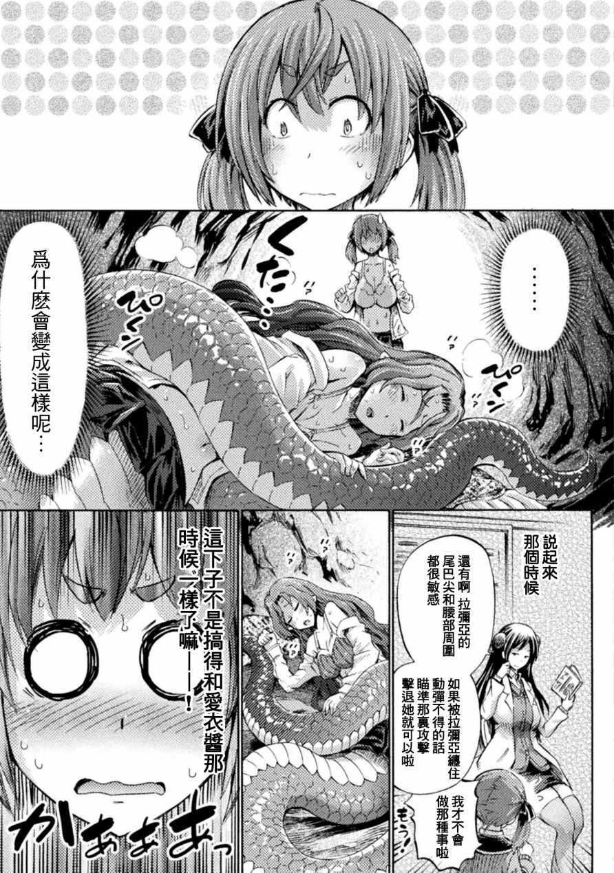 《才不是魅魔呢！》漫画 004集