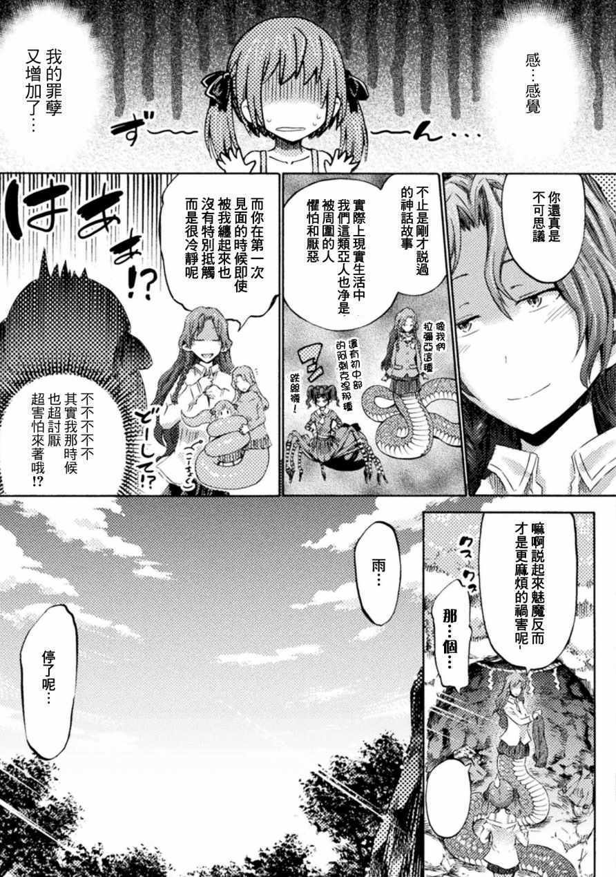 《才不是魅魔呢！》漫画 004集