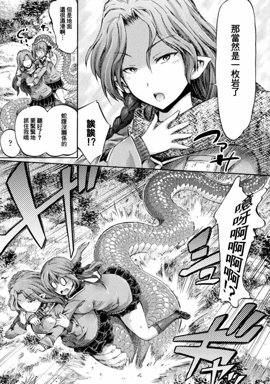 《才不是魅魔呢！》漫画 004集