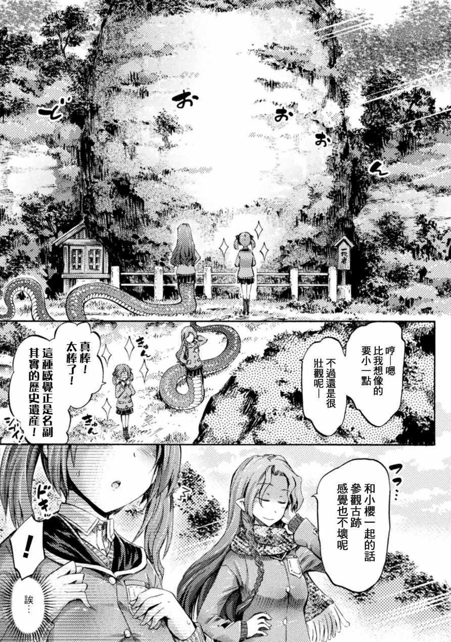 《才不是魅魔呢！》漫画 004集