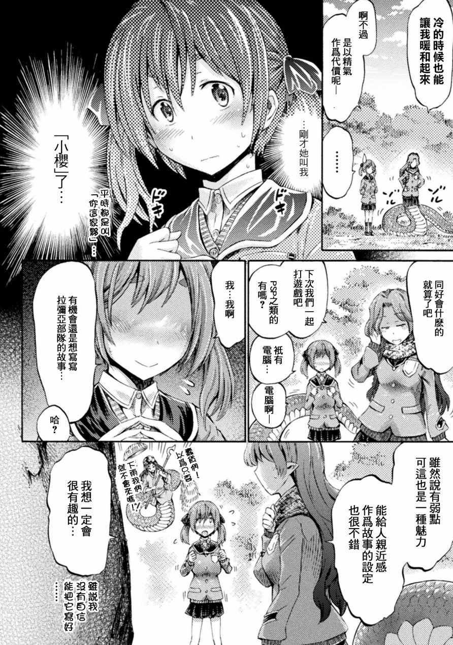 《才不是魅魔呢！》漫画 004集