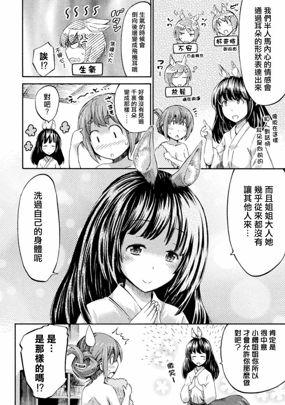 《才不是魅魔呢！》漫画 006集