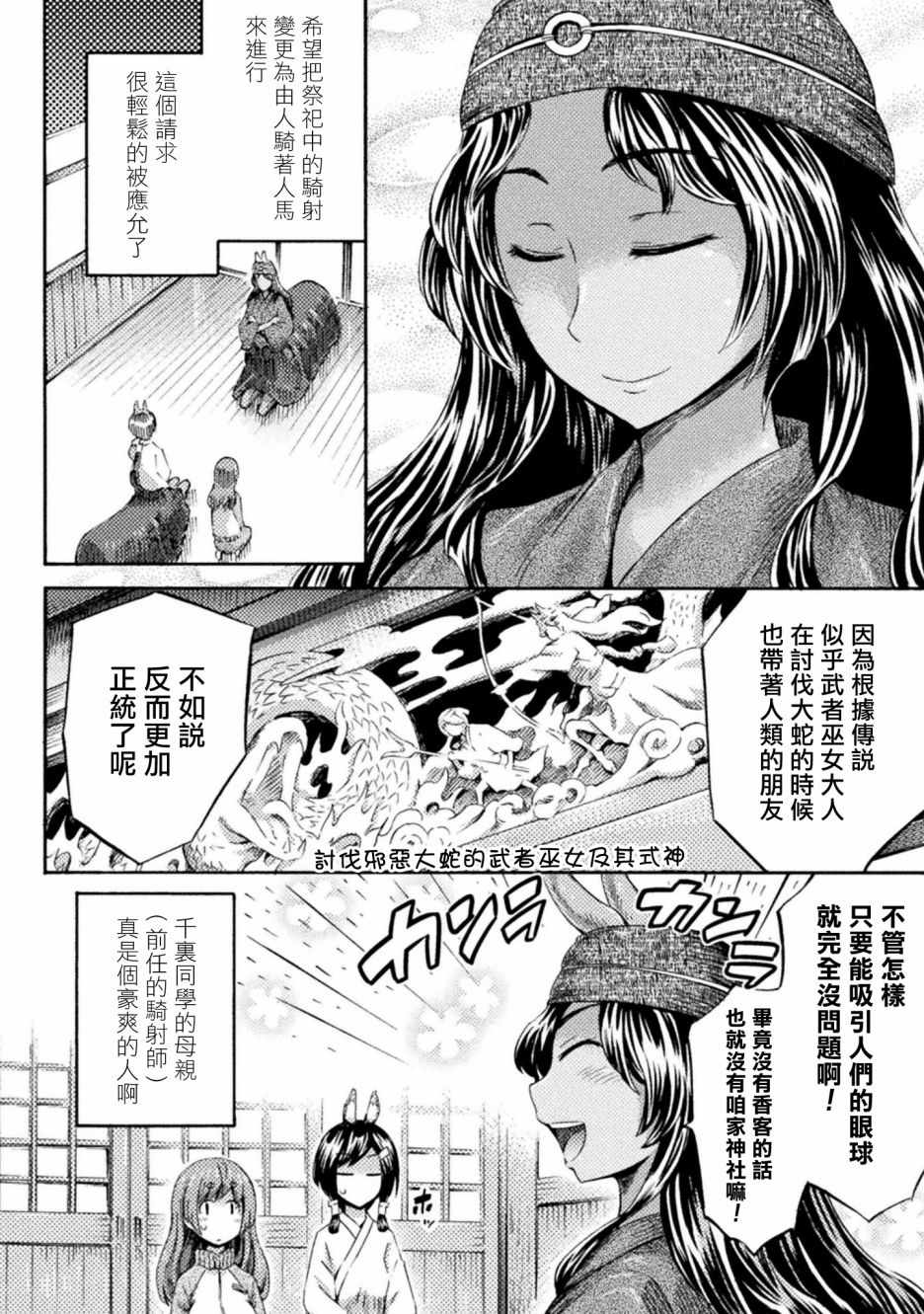 《才不是魅魔呢！》漫画 006集