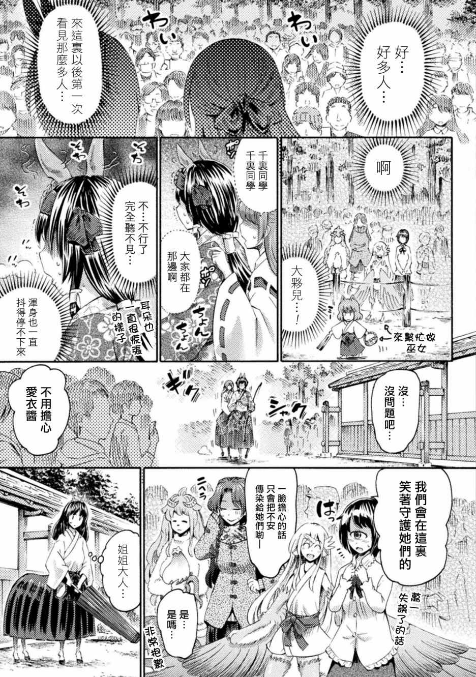 《才不是魅魔呢！》漫画 006集