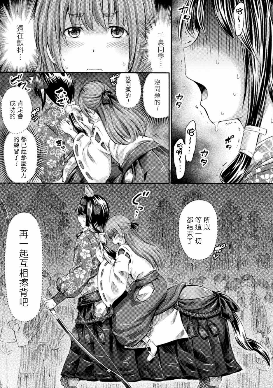 《才不是魅魔呢！》漫画 006集