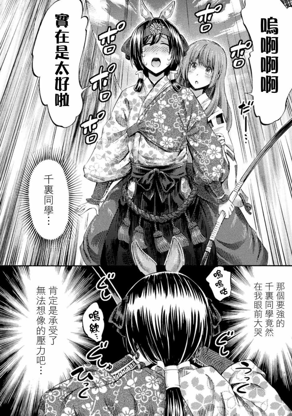 《才不是魅魔呢！》漫画 006集