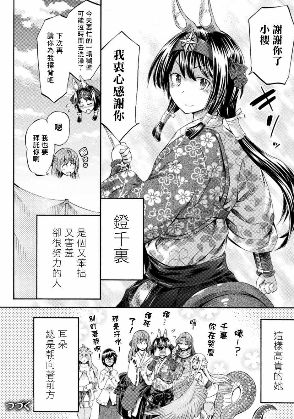 《才不是魅魔呢！》漫画 006集