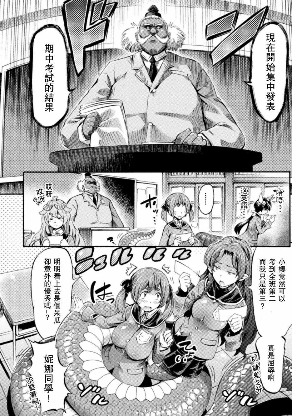 《才不是魅魔呢！》漫画 007集