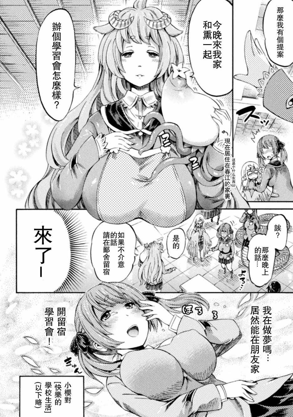 《才不是魅魔呢！》漫画 007集