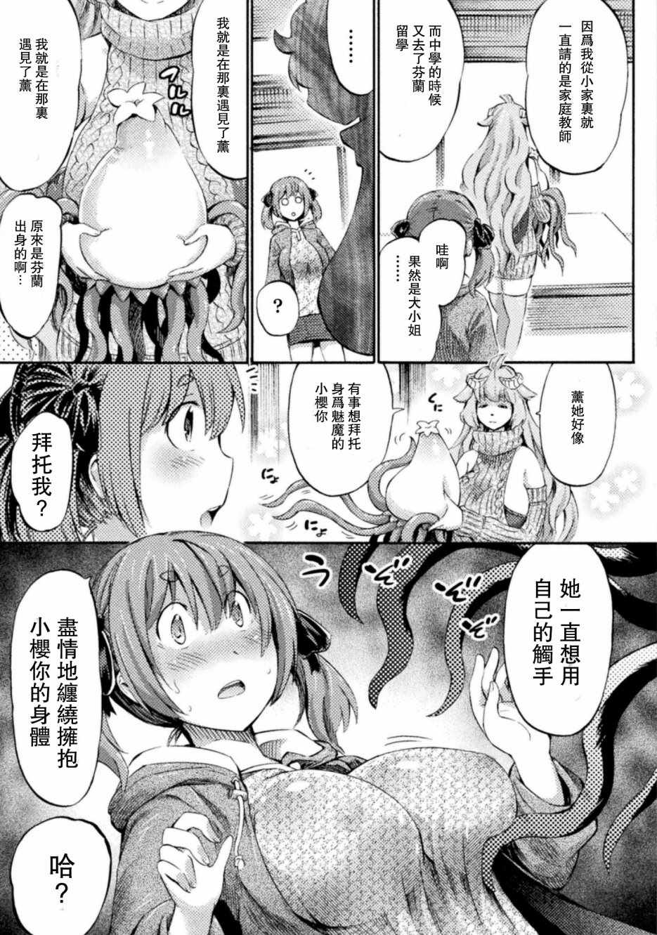 《才不是魅魔呢！》漫画 007集