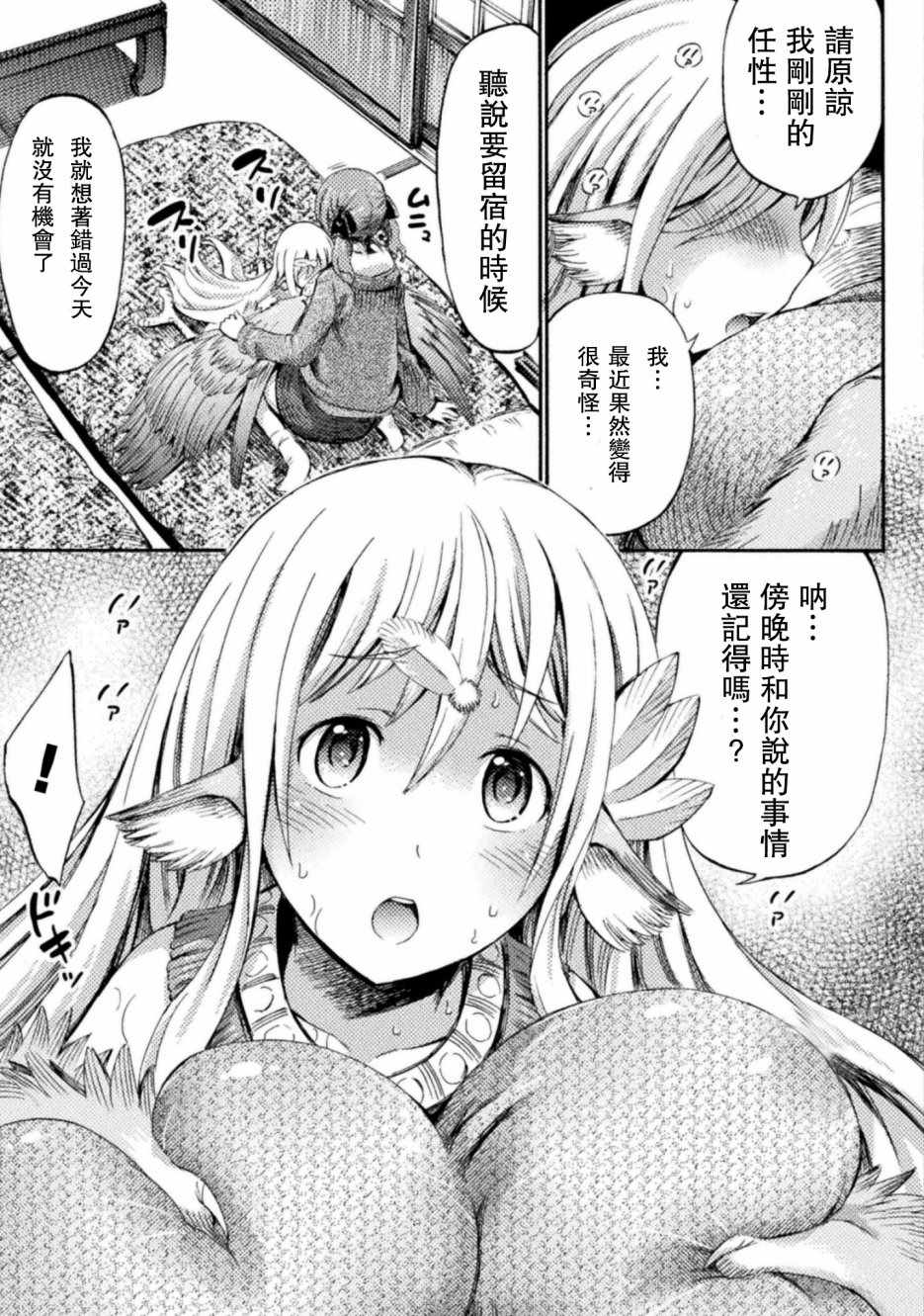 《才不是魅魔呢！》漫画 007集