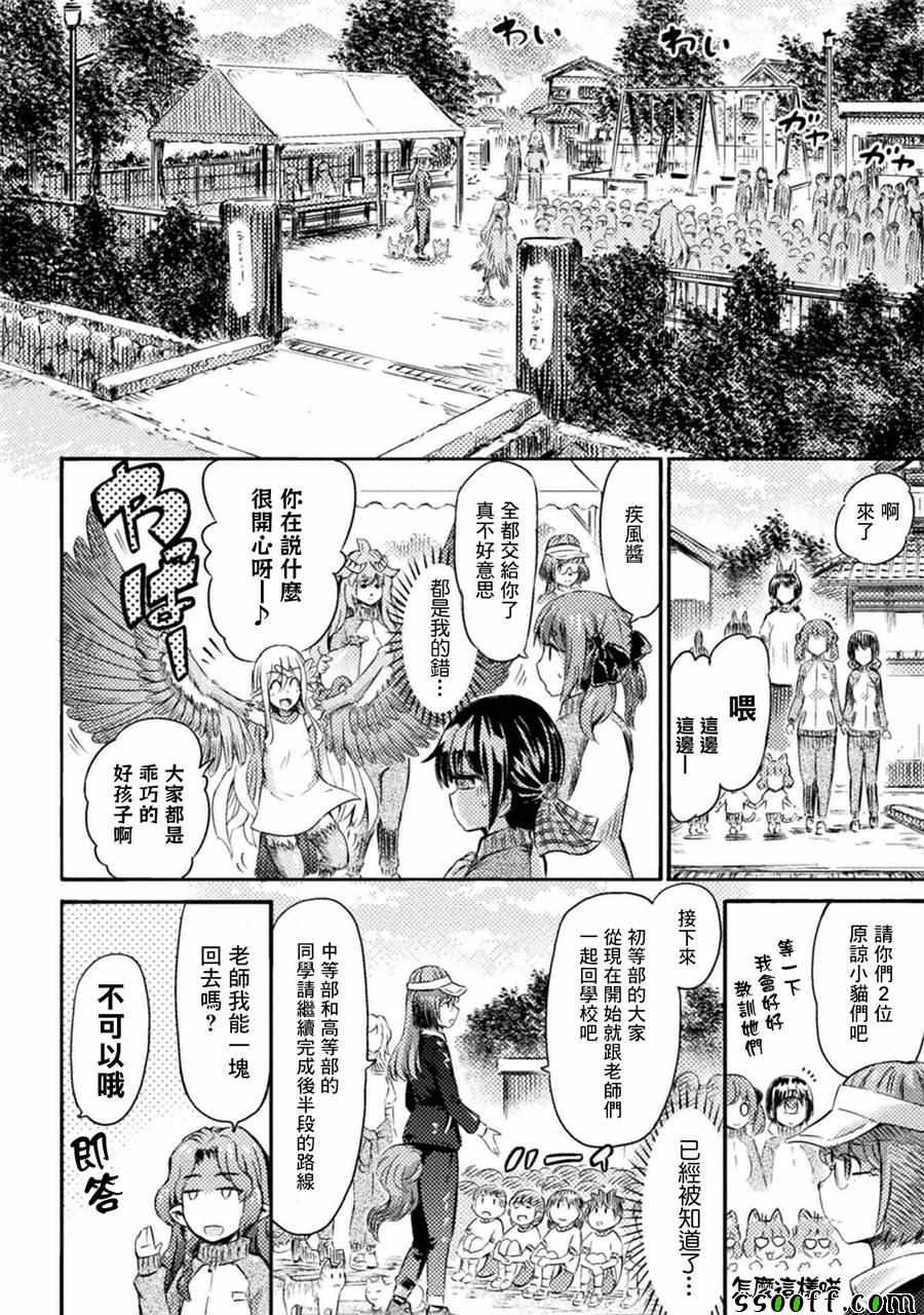 《才不是魅魔呢！》漫画 009集