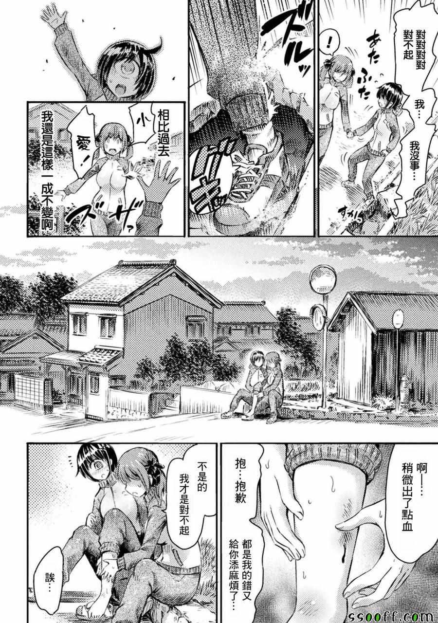 《才不是魅魔呢！》漫画 009集