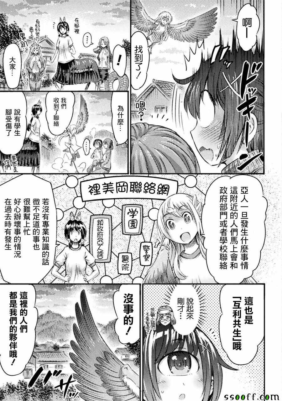 《才不是魅魔呢！》漫画 009集