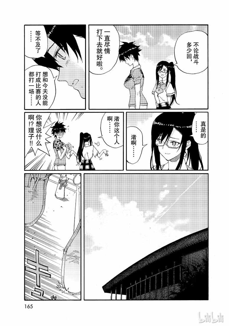 《轻羽飞扬》漫画 073集