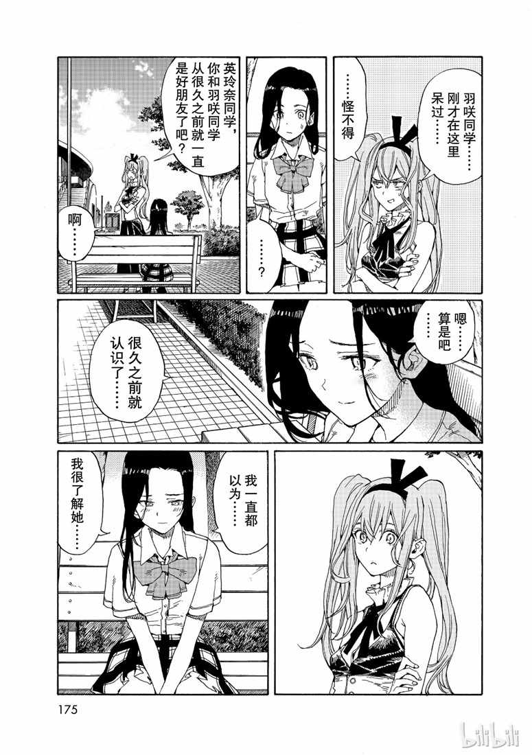 《轻羽飞扬》漫画 073集