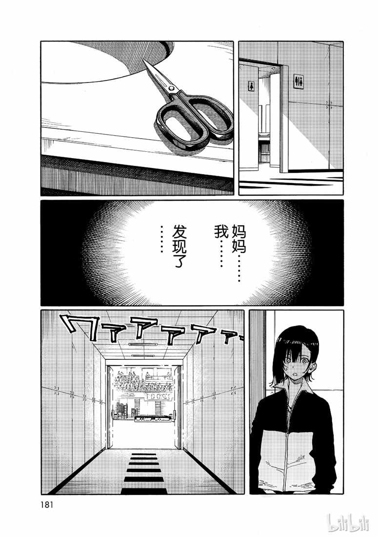 《轻羽飞扬》漫画 073集