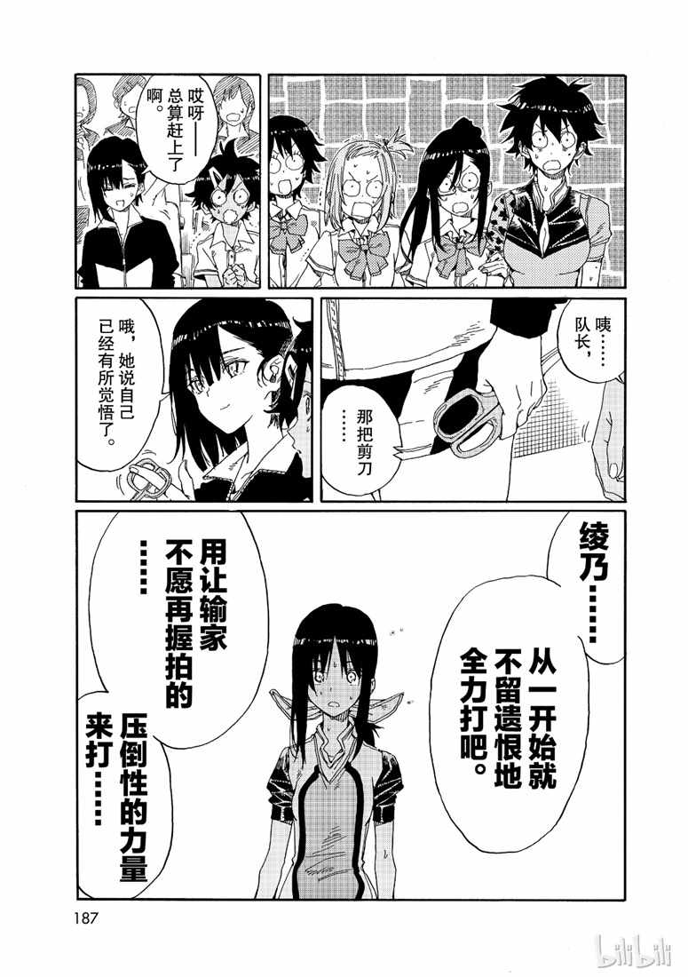 《轻羽飞扬》漫画 073集