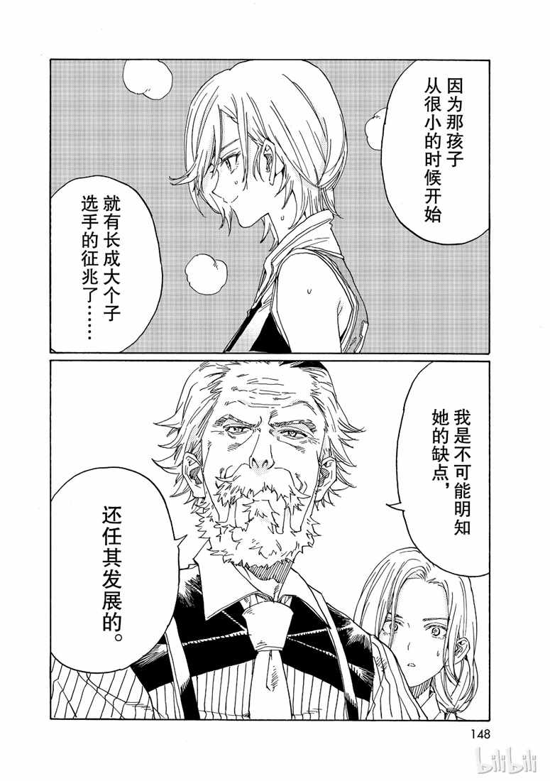 《轻羽飞扬》漫画 075集