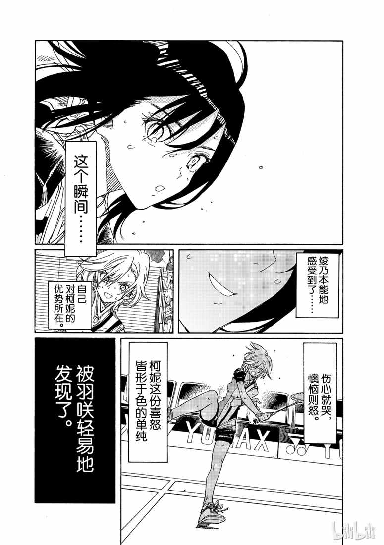 《轻羽飞扬》漫画 075集