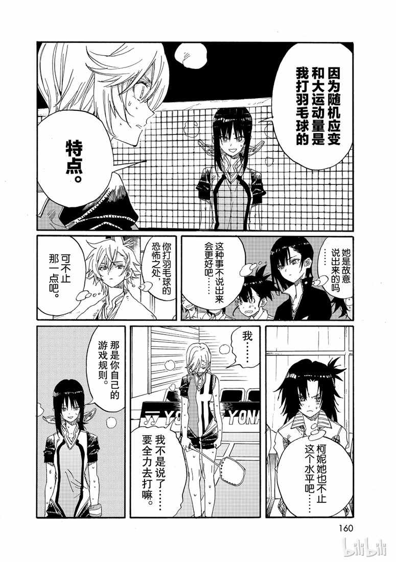 《轻羽飞扬》漫画 075集