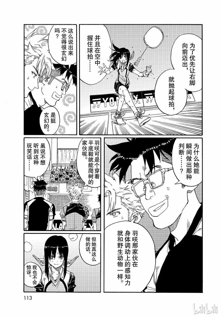 《轻羽飞扬》漫画 076集