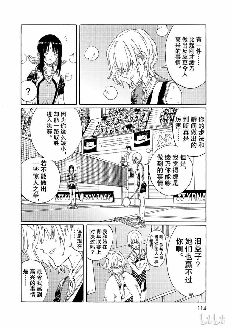 《轻羽飞扬》漫画 076集