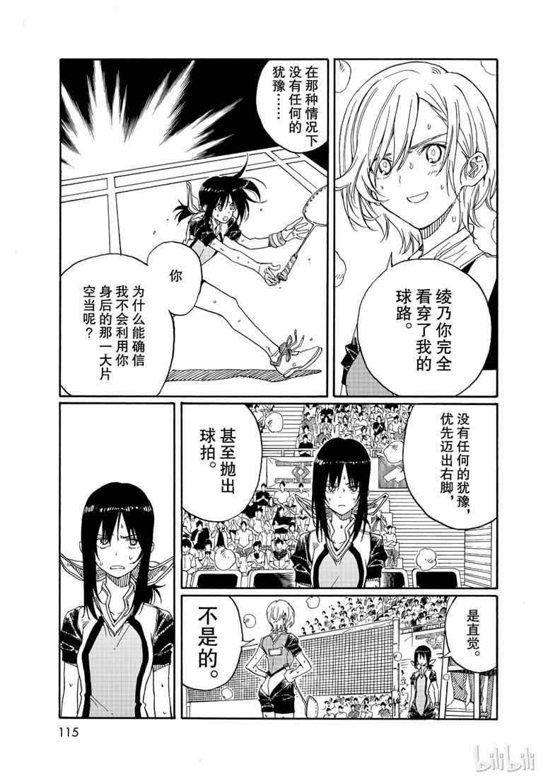 《轻羽飞扬》漫画 076集