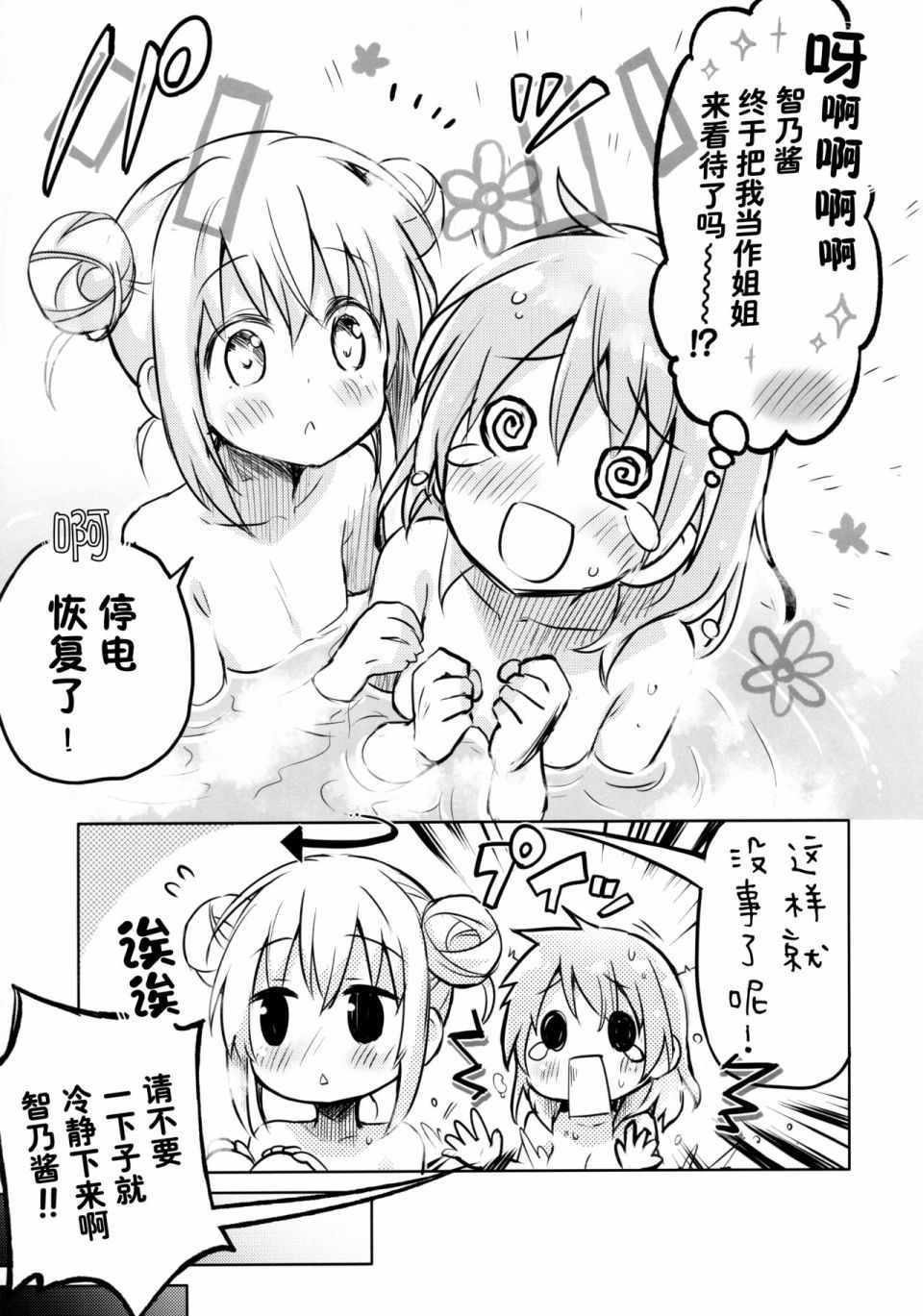 《(C96)TODAY! Leave it to me, dear my sister!!》漫画 TODAY! Leave it to me, dear my sister!!